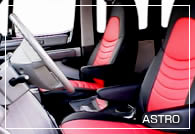 レザーシートカバーCOX装着例 アストロ