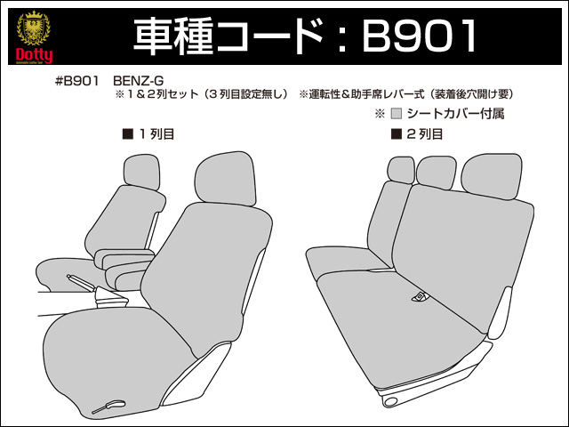 Mercedez Benz - レザーシートカバーのプレミアムブランド Dotty