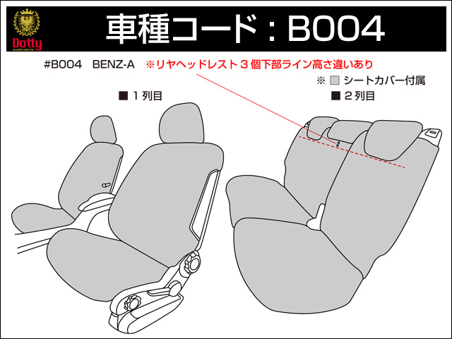 Mercedez Benz - レザーシートカバーのプレミアムブランド Dotty ダティ