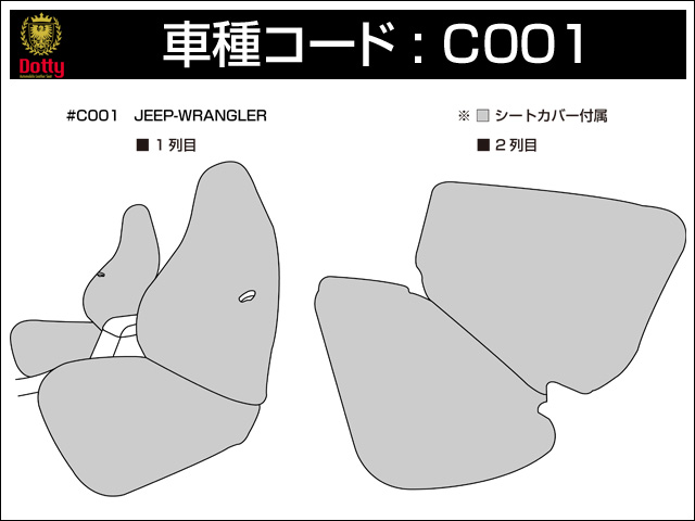 Jeep - レザーシートカバーのプレミアムブランド Dotty ダティ