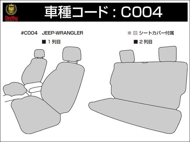 Jeep - レザーシートカバーのプレミアムブランド Dotty ダティ