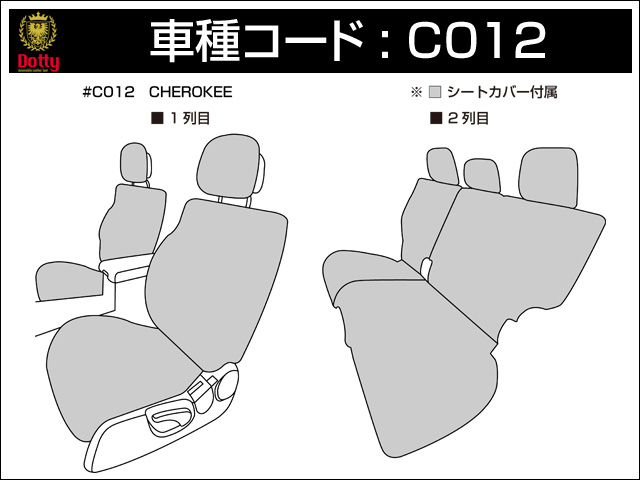 Jeep - レザーシートカバーのプレミアムブランド Dotty ダティ