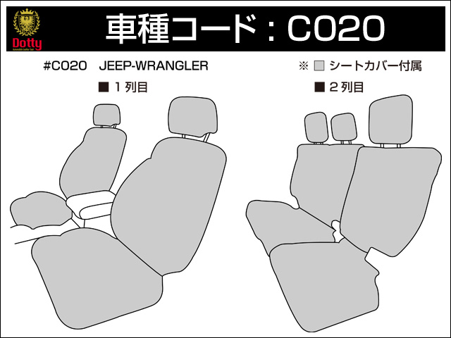 Jeep - レザーシートカバーのプレミアムブランド Dotty ダティ