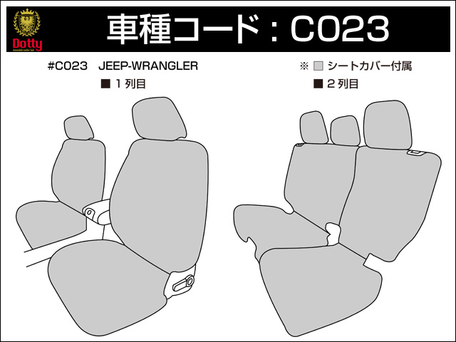 Jeep - レザーシートカバーのプレミアムブランド Dotty ダティ